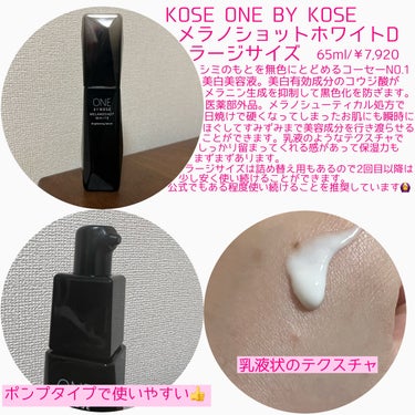 メラノショット ホワイト D/ONE BY KOSE/美容液を使ったクチコミ（2枚目）