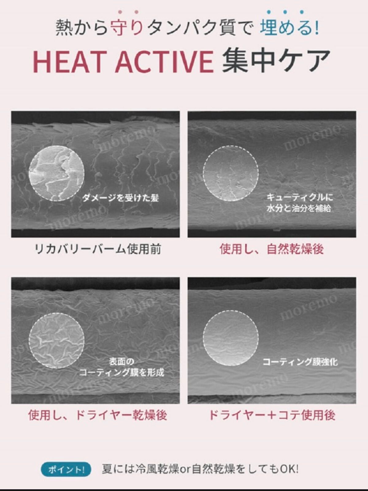 プロテインバーム B/moremo/アウトバストリートメントを使ったクチコミ(5枚目)