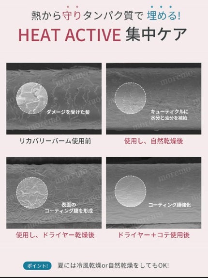 プロテインバーム B/moremo/アウトバストリートメントを使ったクチコミ(5枚目)