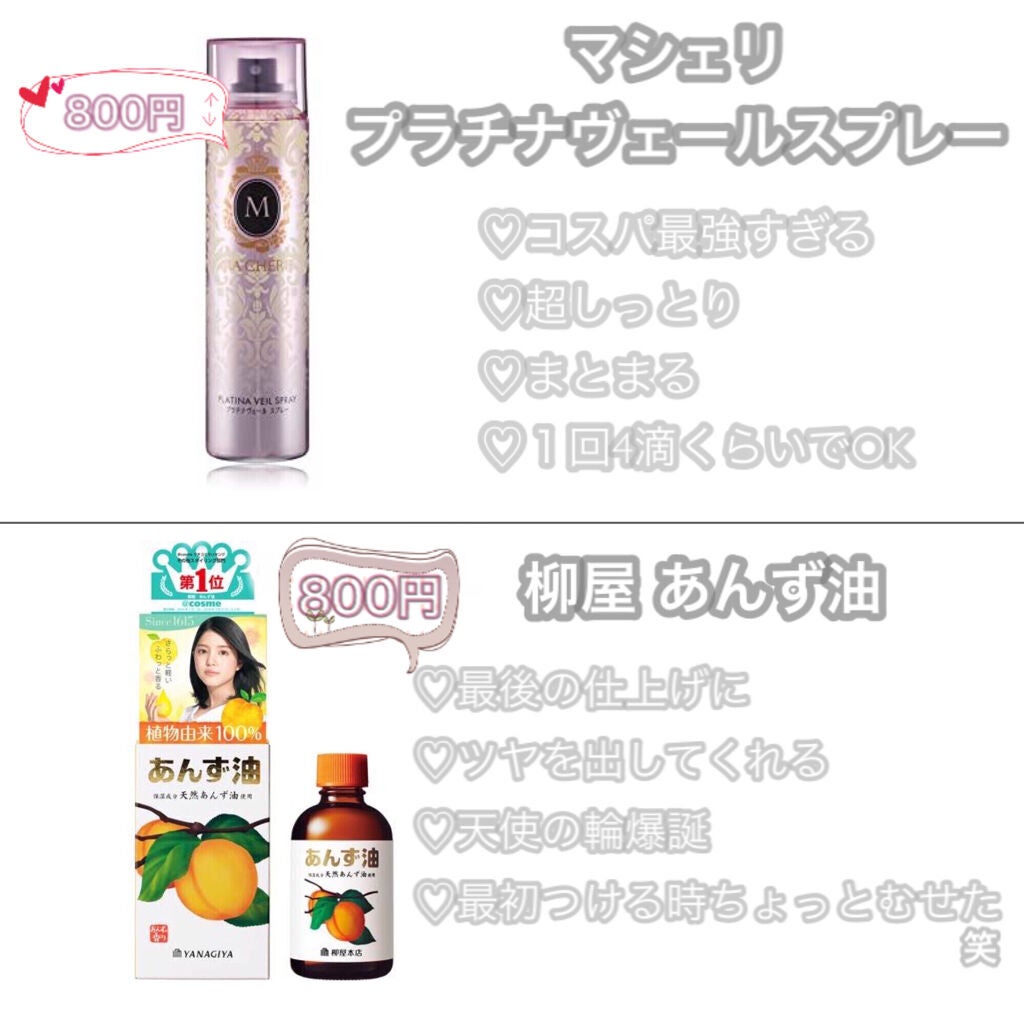 柳屋 あんず油/柳屋あんず油/ヘアオイルを使ったクチコミ(3枚目)