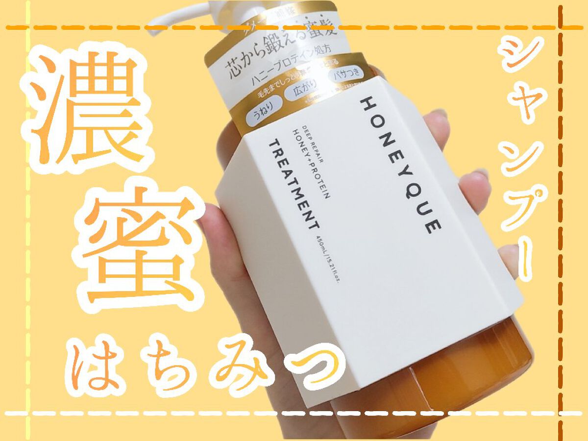 ディープリペア シャンプー モイスト／ヘアトリートメント モイスト/ハニーク/市販シャンプーを使ったクチコミ（1枚目）