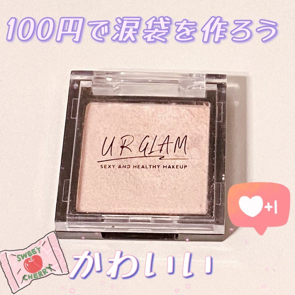 UR GLAM POWDER EYESHADOW/U R GLAM/単色アイシャドウを使ったクチコミ(1枚目)