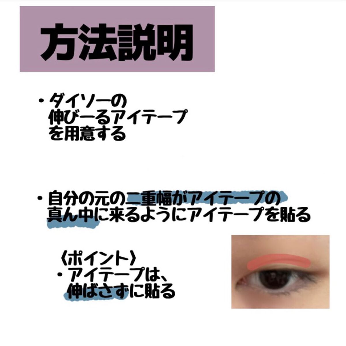 のび〜る アイテープ 両面テープタイプ/DAISO/二重まぶた用アイテムを使ったクチコミ（2枚目）