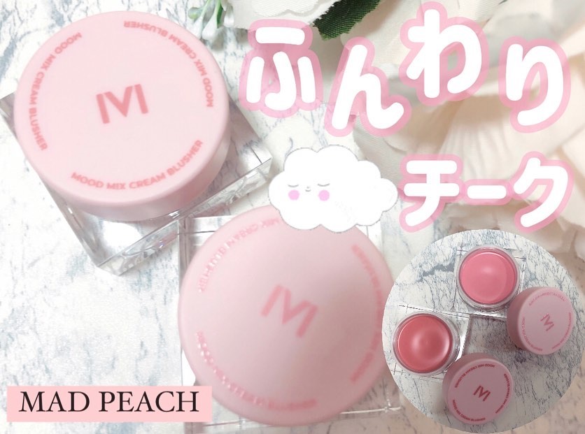 ムードミックスクリームブラッシャー Blooming Flush/MAD PEACH/ジェル・クリームチークを使ったクチコミ（1枚目）