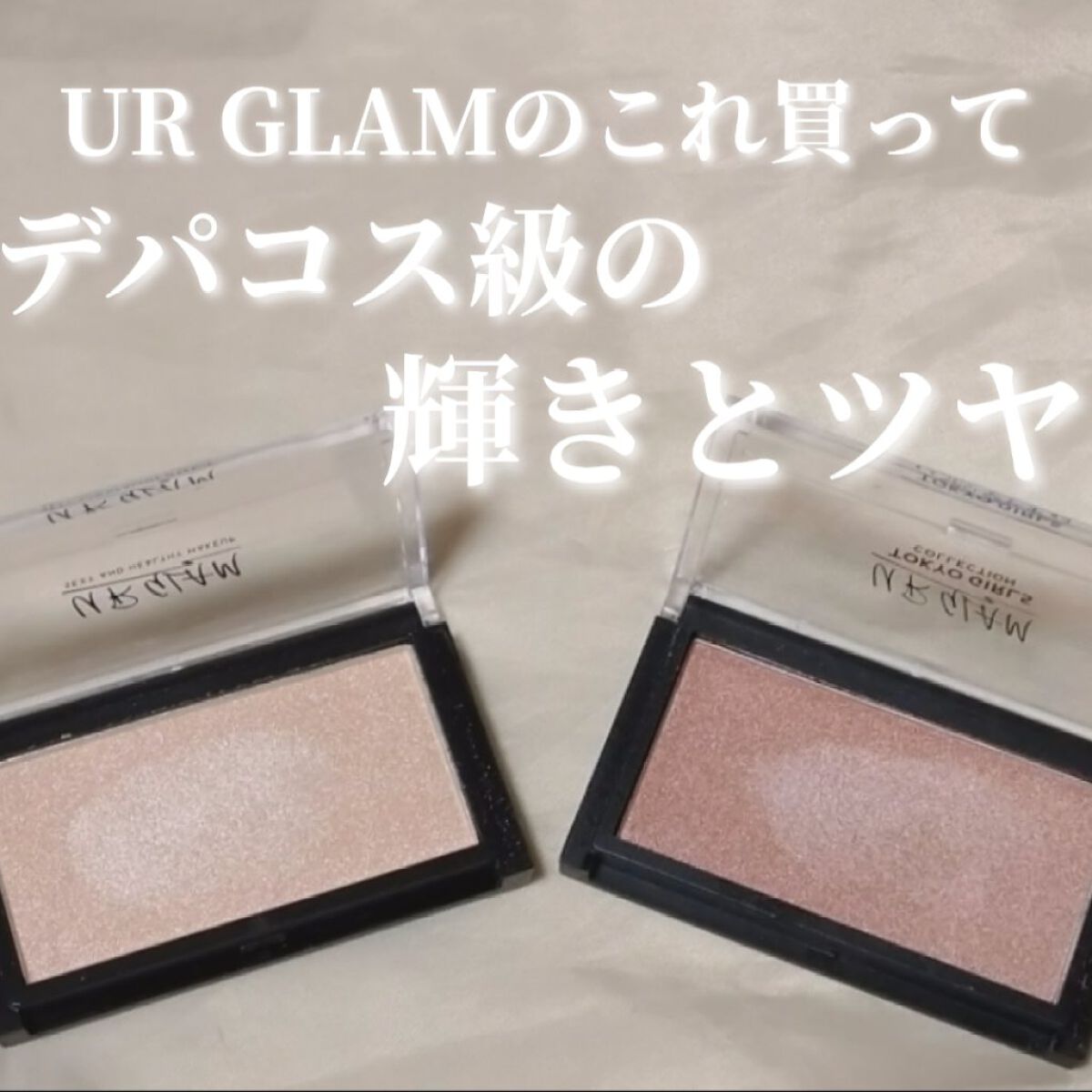 URGLAM　HIGHLIGHT POWDER/U R GLAM/パウダーハイライトを使ったクチコミ（1枚目）