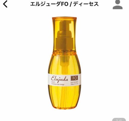 エルジューダFO/エルジューダ/ヘアオイルを使ったクチコミ(3枚目)