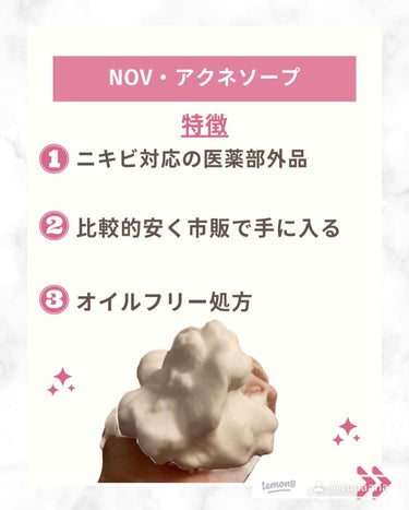 NOV A アクネソープのクチコミ「思春期ニキビや、脂性肌ニキビにオススメ洗顔🫧

ノブさすがです✨

 #日用品#スキンケア #.....」（2枚目）