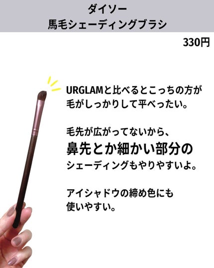 バブリズム on LIPS 「ノーズシャドウとして"だけ"で使うなら、まずは百均ので十分だと..」(4枚目)