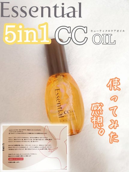 CCオイル/エッセンシャル/ヘアオイルを使ったクチコミ(1枚目)