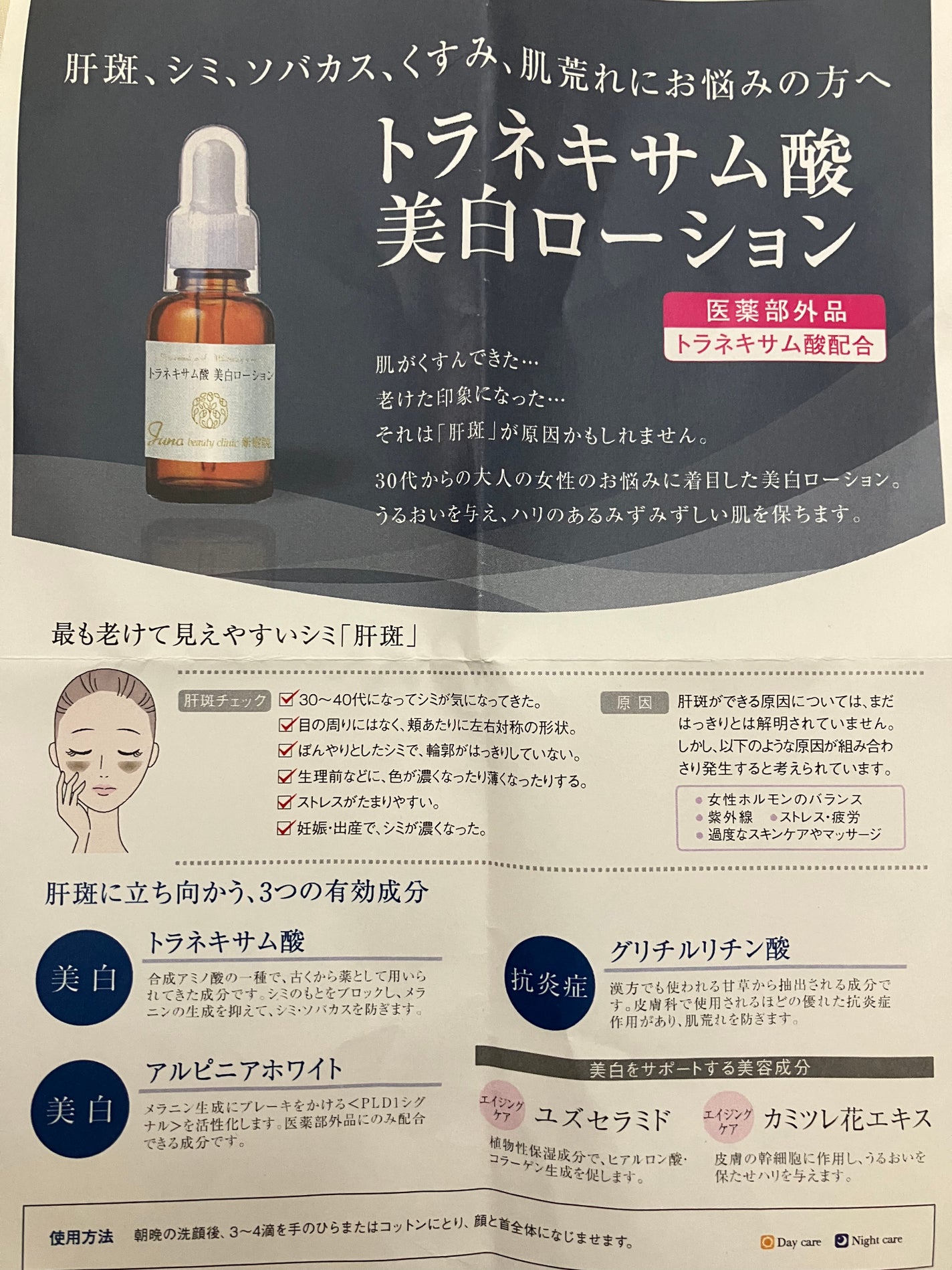 ★Asacoco★ on LIPS 「トラネキサム酸 美白ローション効果があるトラネキサム酸のスキン..」(2枚目)