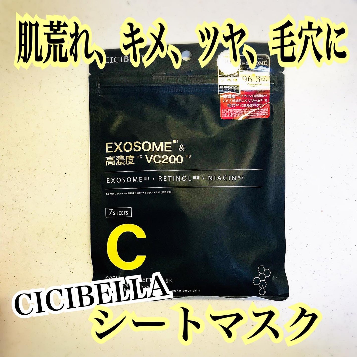 シートマスク ヒト幹細胞×VC200/CICIBELLA/シートマスク・パックを使ったクチコミ(1枚目)