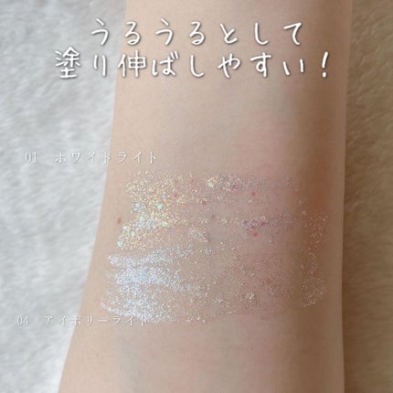 ライトキャッチャーリキッドグリッター/Flynn/グリッターを使ったクチコミ(4枚目)