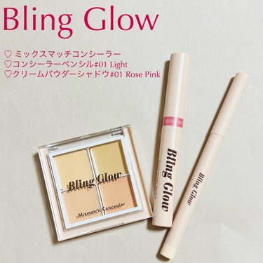 ブリンクリームパウダーシャドウ/BLING GLOW/単色アイシャドウを使ったクチコミ（1枚目）