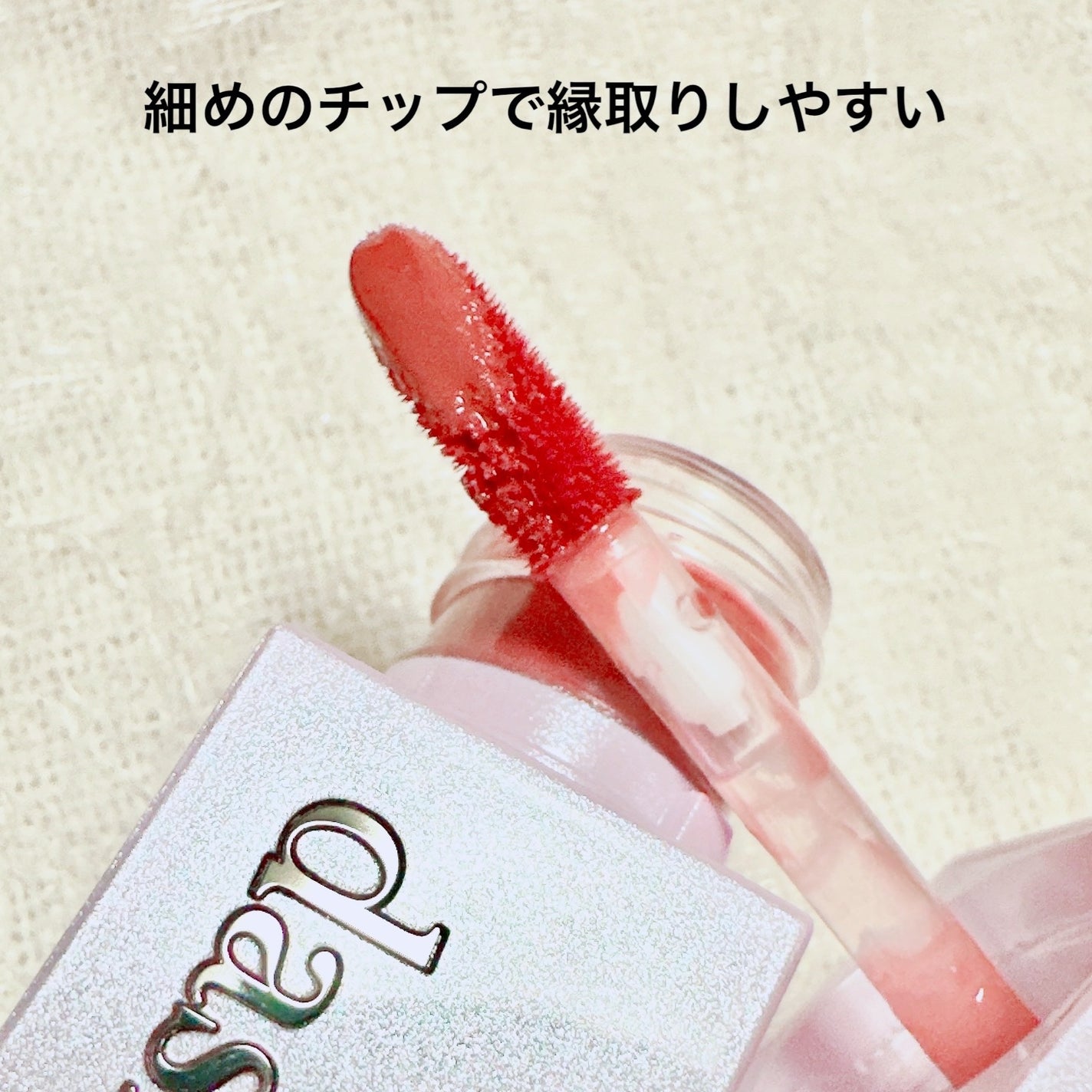 ジューシーデュイティント/dasique/リップティントを使ったクチコミ(3枚目)