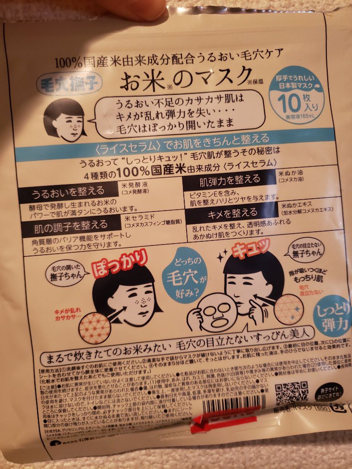 お米のマスク/毛穴撫子/シートマスク・パックを使ったクチコミ(2枚目)