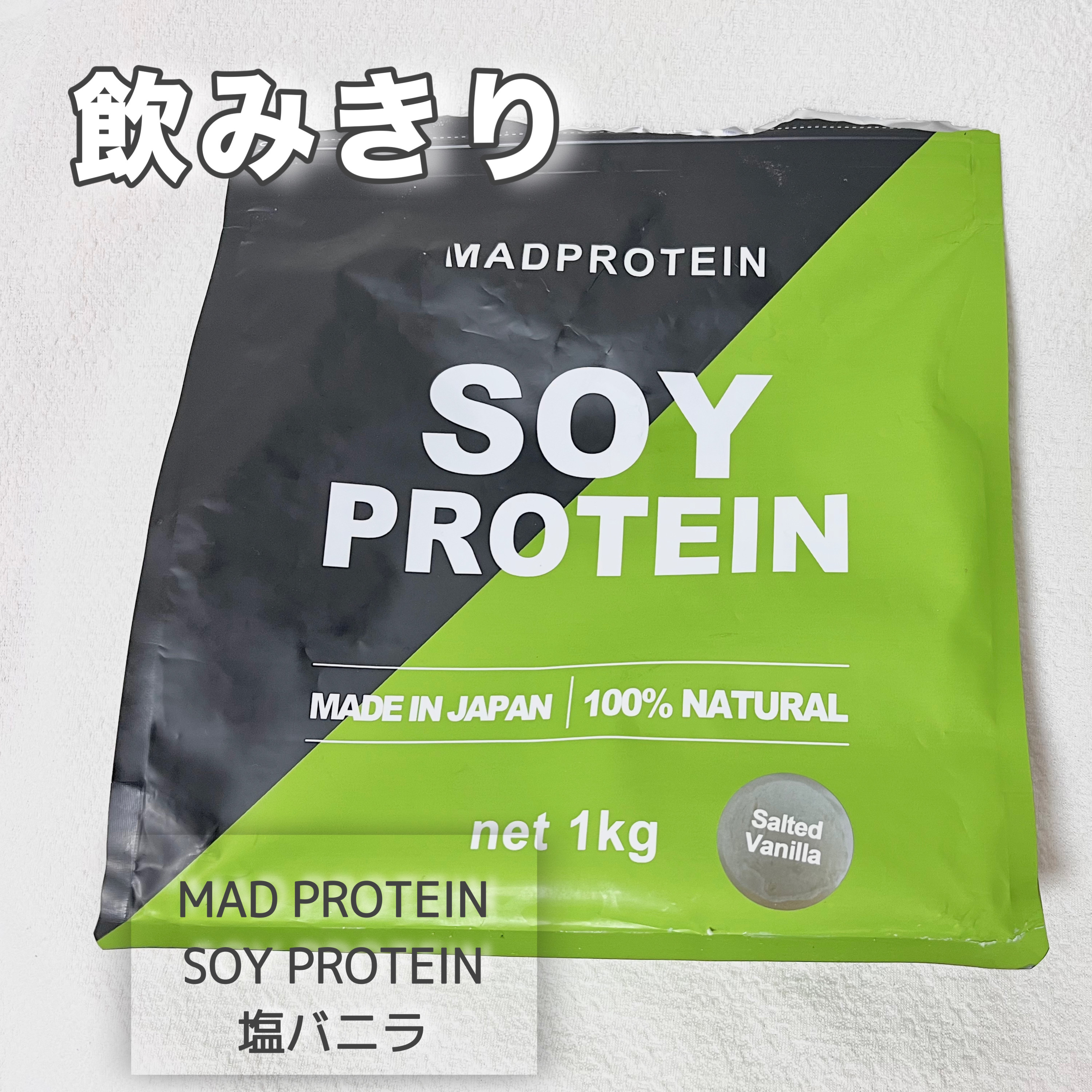 ソイプロテイン/MADPROTEIN/ソイプロテインを使ったクチコミ（1枚目）