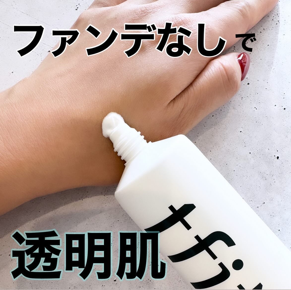 ルミネールスキップトーンアップクリーム/TFIT/化粧下地を使ったクチコミ(1枚目)