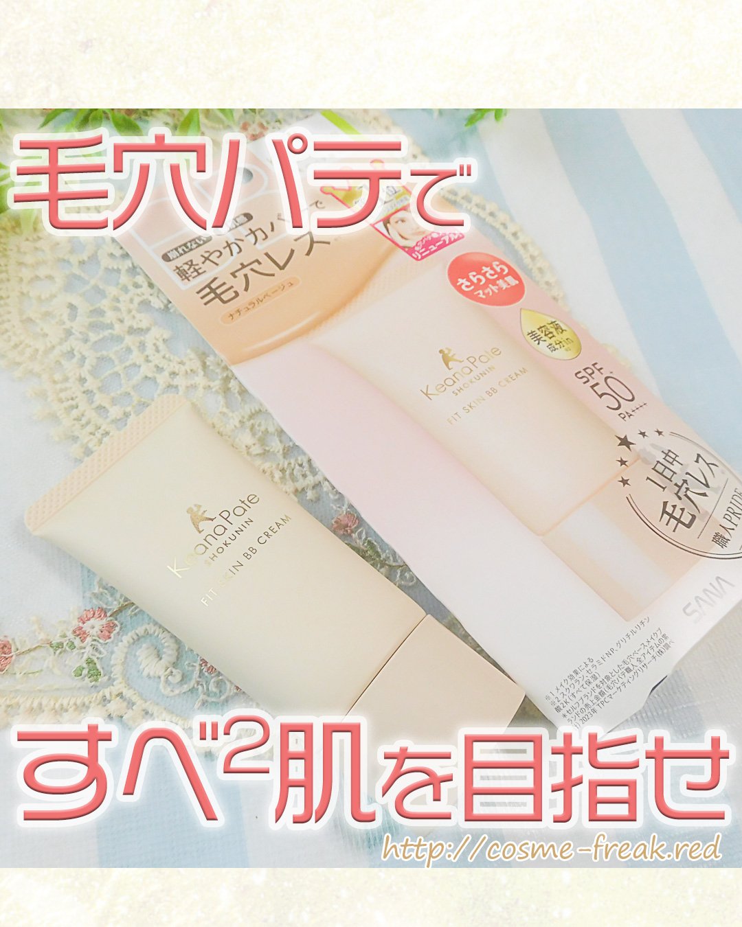 BBクリーム 02 明るい肌色/毛穴パテ職人/BBクリームを使ったクチコミ（1枚目）