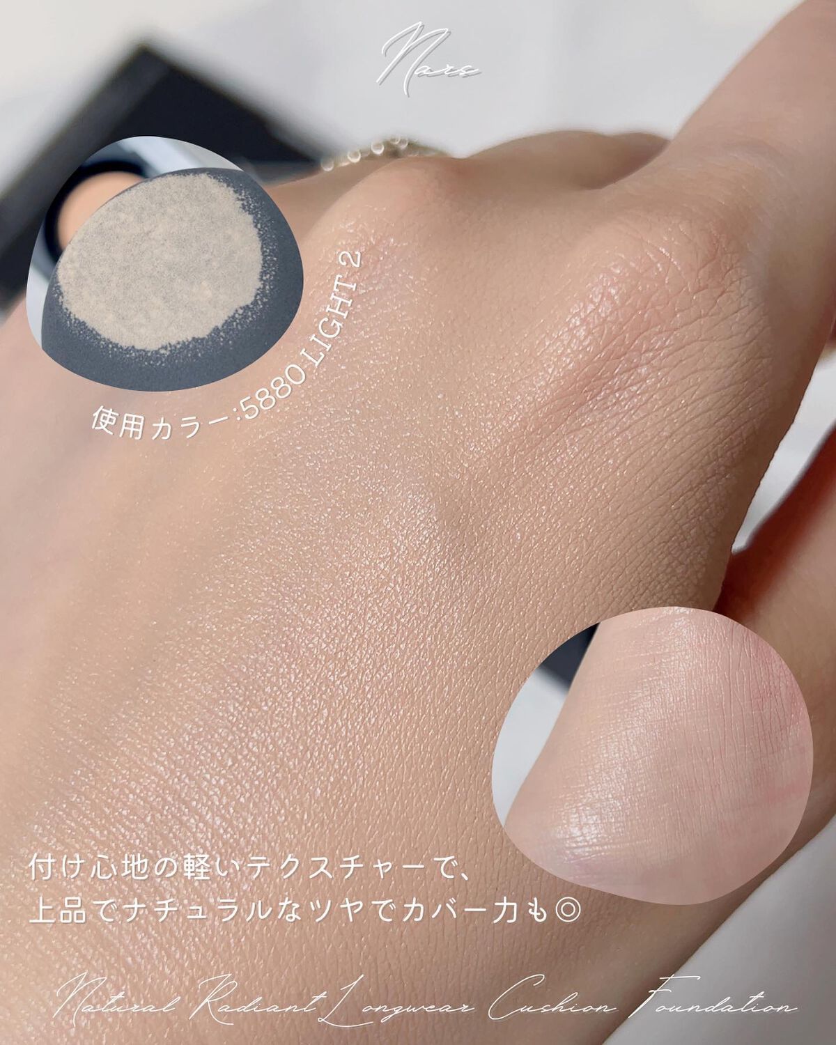 ナチュラルラディアント ロングウェア クッションファンデーション/NARS/クッションファンデーションを使ったクチコミ(3枚目)