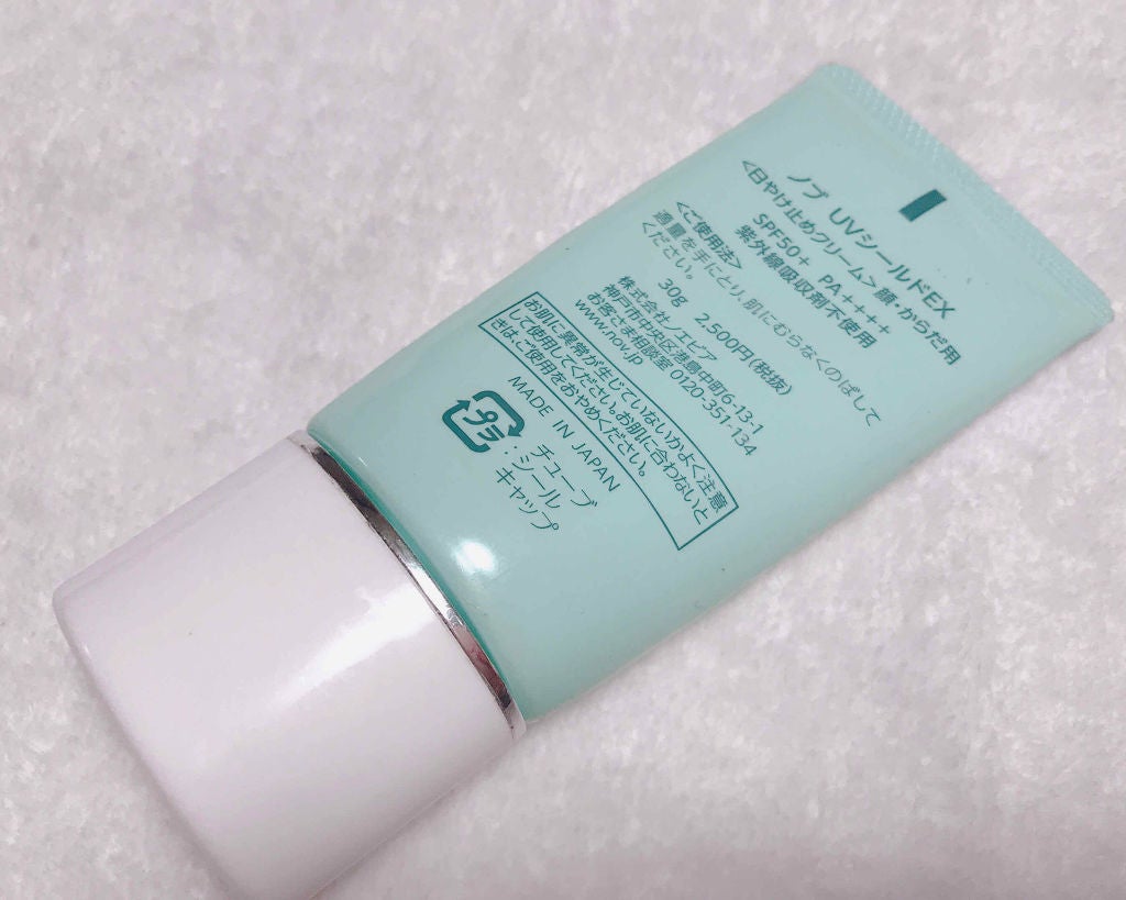 UVシールドEX/NOV/日焼け止めクリームを使ったクチコミ(2枚目)