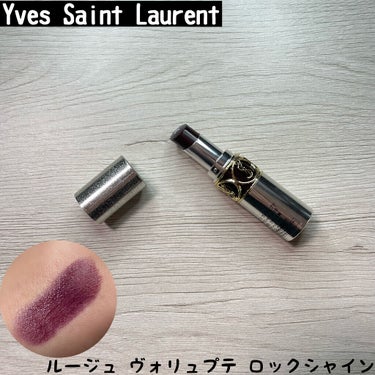 ルージュ ヴォリュプテ ロックシャイン/YVES SAINT LAURENT BEAUTE/口紅を使ったクチコミ（1枚目）