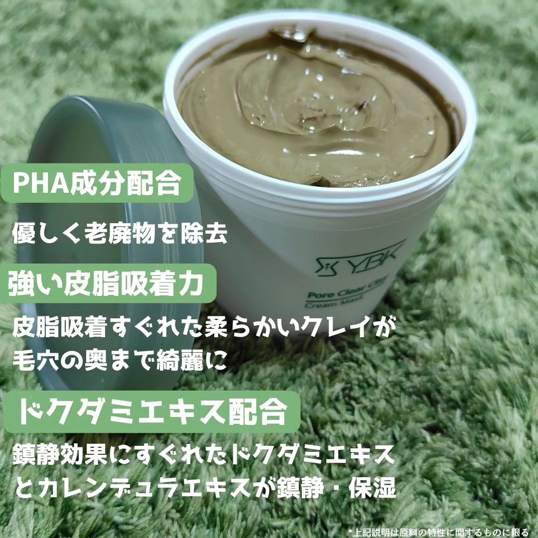 ドクダミ マスクパック/YBK/洗い流すパック・マスクを使ったクチコミ（2枚目）