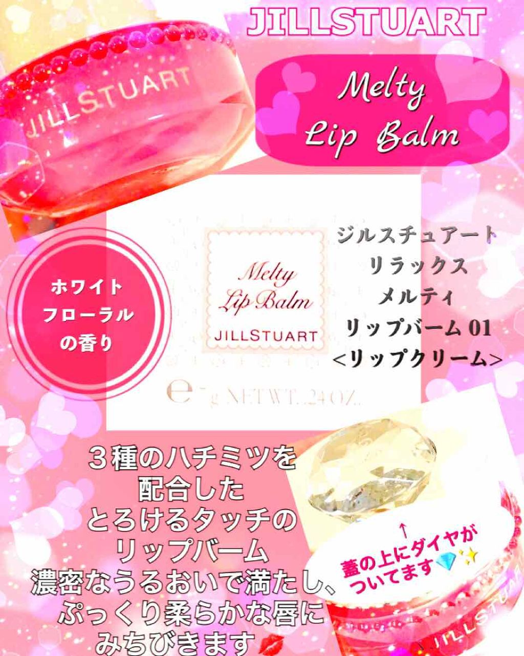 ジルスチュアート リラックス メルティ リップバーム/JILL STUART/リップケアを使ったクチコミ（1枚目）