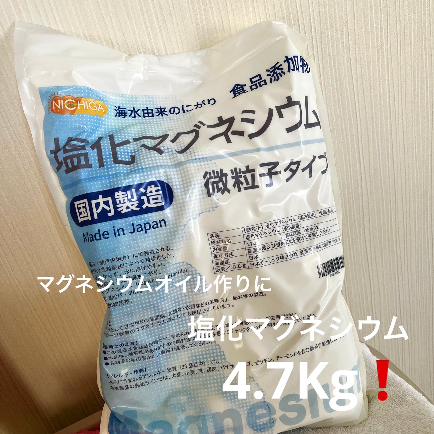 塩化マグネシウム 微粒子タイプ/NICHIGA/食品を使ったクチコミ(1枚目)