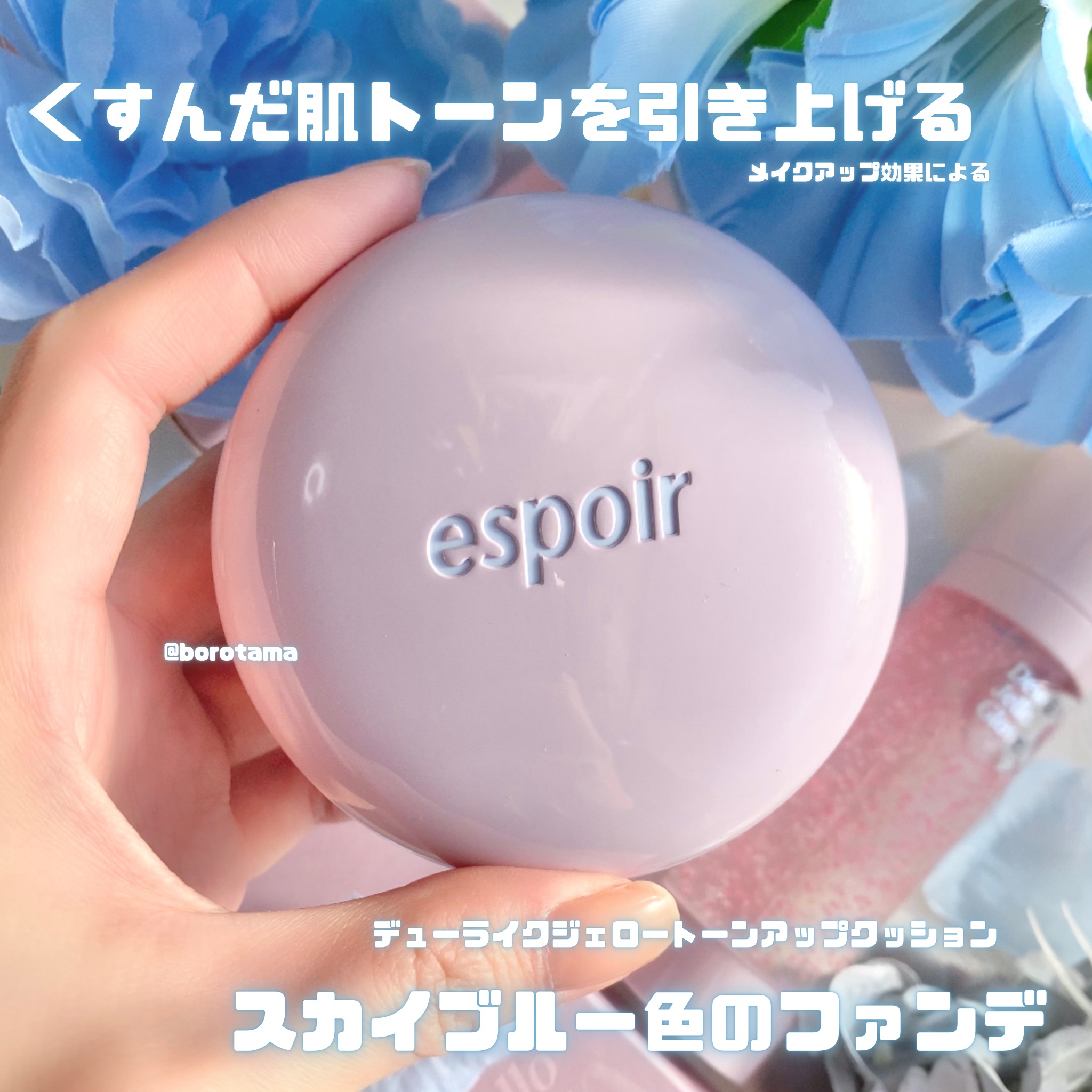 デューライクジェロー グローライザー/espoir/化粧下地を使ったクチコミ（3枚目）