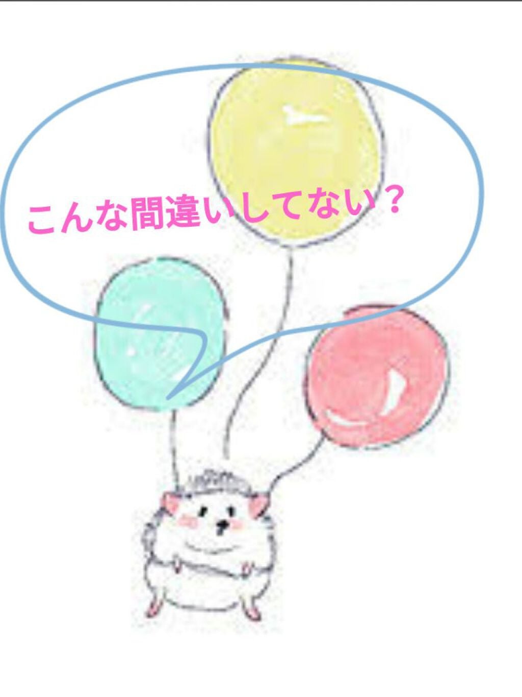 ivu ︎ on LIPS 「こんな間違いしてませんか?こんばんは!!本当にお久しぶりです!..」(1枚目)