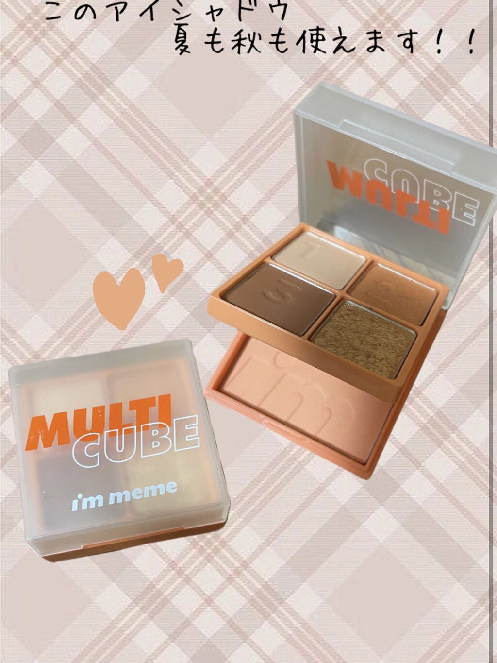 マルチキューブ/i’m meme/マルチパレットを使ったクチコミ（1枚目）