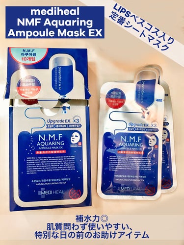 N.M.FアクアアンプルマスクJEX/MEDIHEAL/シートマスク・パックを使ったクチコミ（1枚目）