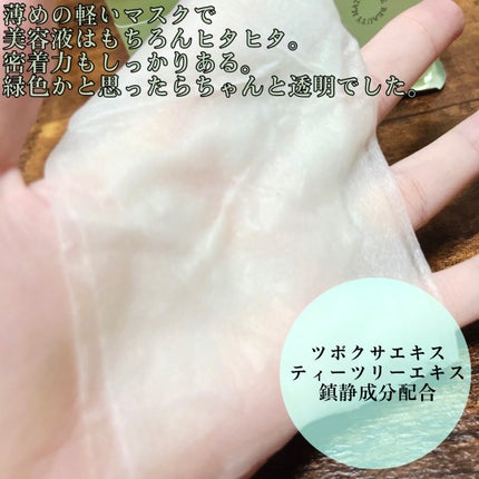 バイユア スージンググリーン デイリーアクアセラムマスク/ByUR/シートマスク・パックを使ったクチコミ(3枚目)