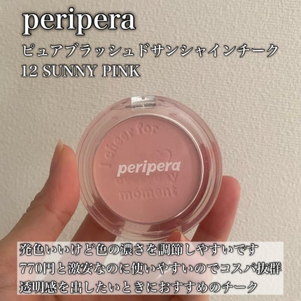 ピュア ブラッシュド サンシャイン チーク/PERIPERA/パウダーチークを使ったクチコミ(2枚目)