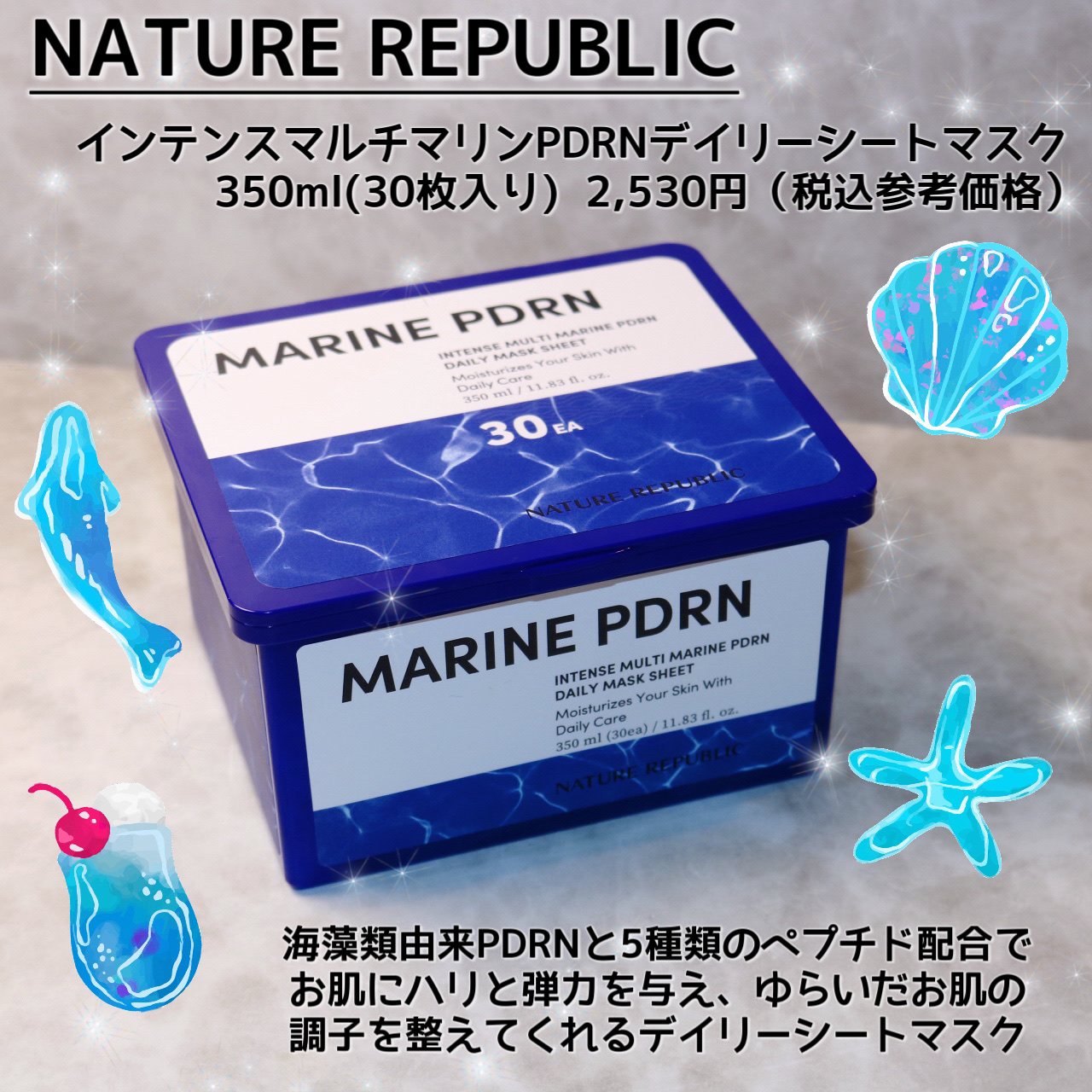 マリンPDRNデイリーシートマスク/ネイチャーリパブリック/シートマスク・パックを使ったクチコミ（2枚目）