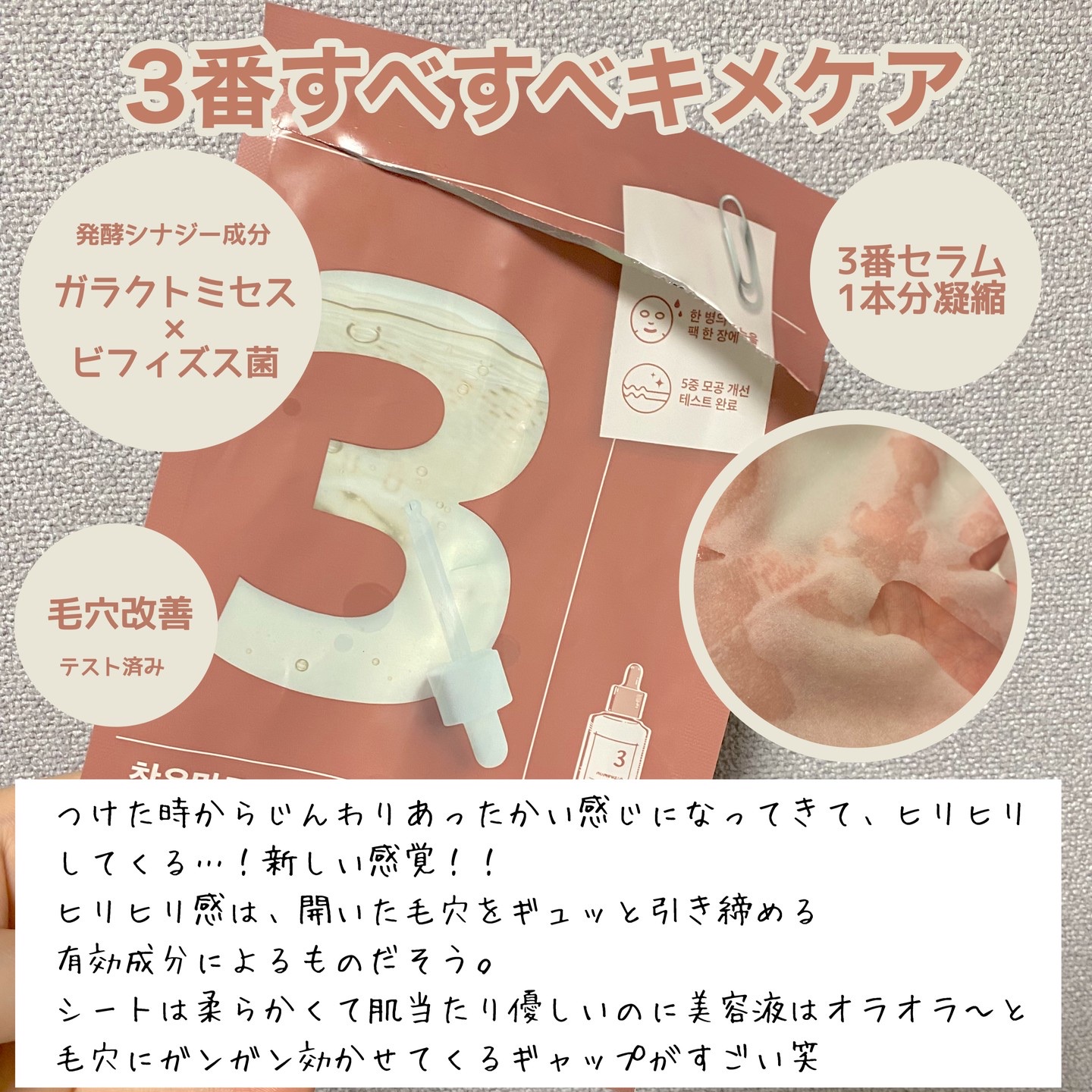 3番 すべすべキメケアシートマスク/numbuzin/シートマスク・パックを使ったクチコミ（2枚目）