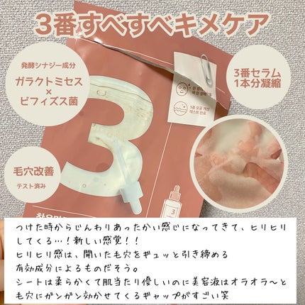 3番 すべすべキメケアシートマスク/numbuzin/シートマスク・パックを使ったクチコミ(2枚目)