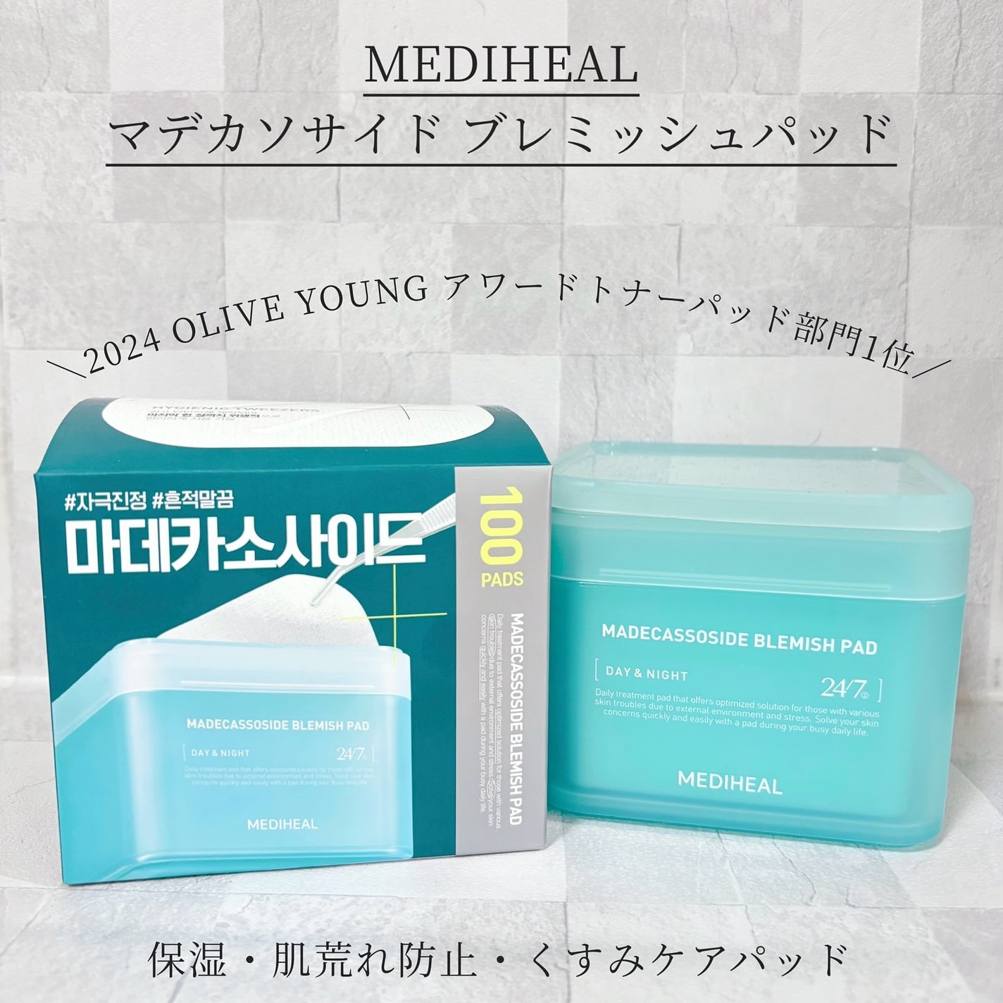 マデカソサイド ブレミッシュパッド/MEDIHEAL/トナーパッドを使ったクチコミ(1枚目)
