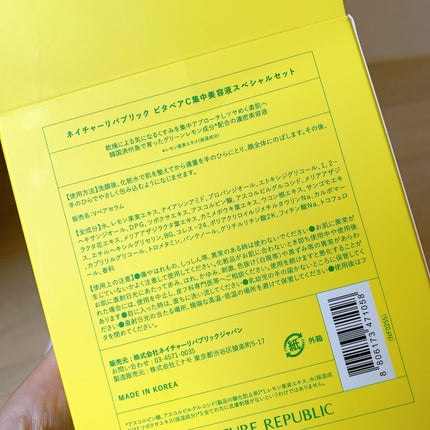 ビタペアC 集中美容液スペシャルセット/ネイチャーリパブリック/美容液を使ったクチコミ(10枚目)