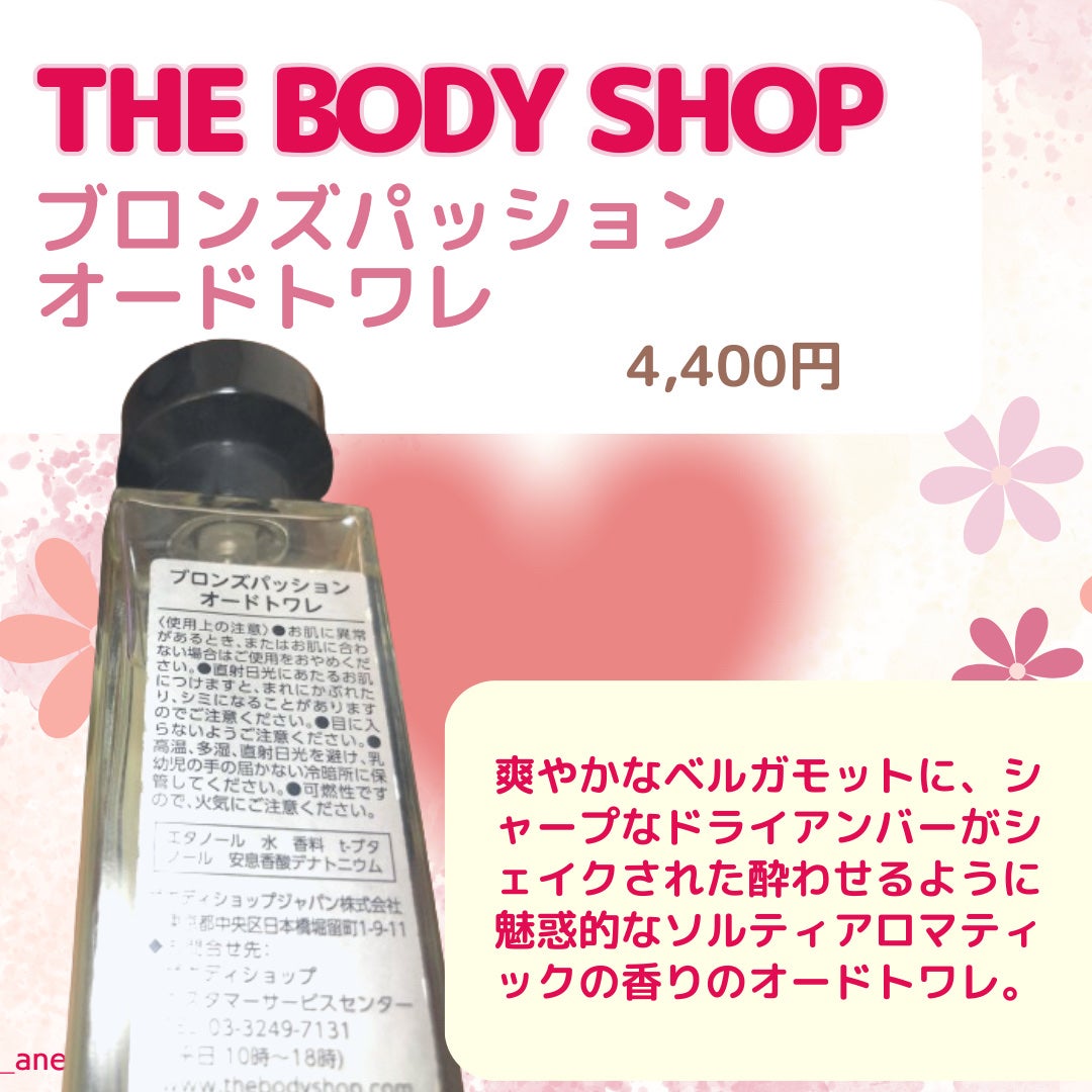 ブロンズパッション オードトワレ/THE BODY SHOP/香水(レディース)を使ったクチコミ(2枚目)