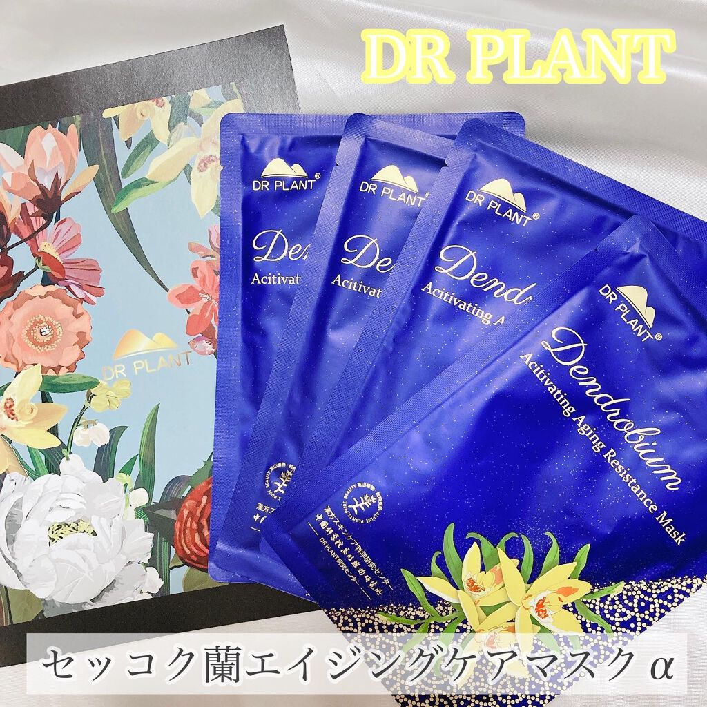 セッコク蘭エイジングケアマスクα/DR PLANT/シートマスク・パックを使ったクチコミ（1枚目）