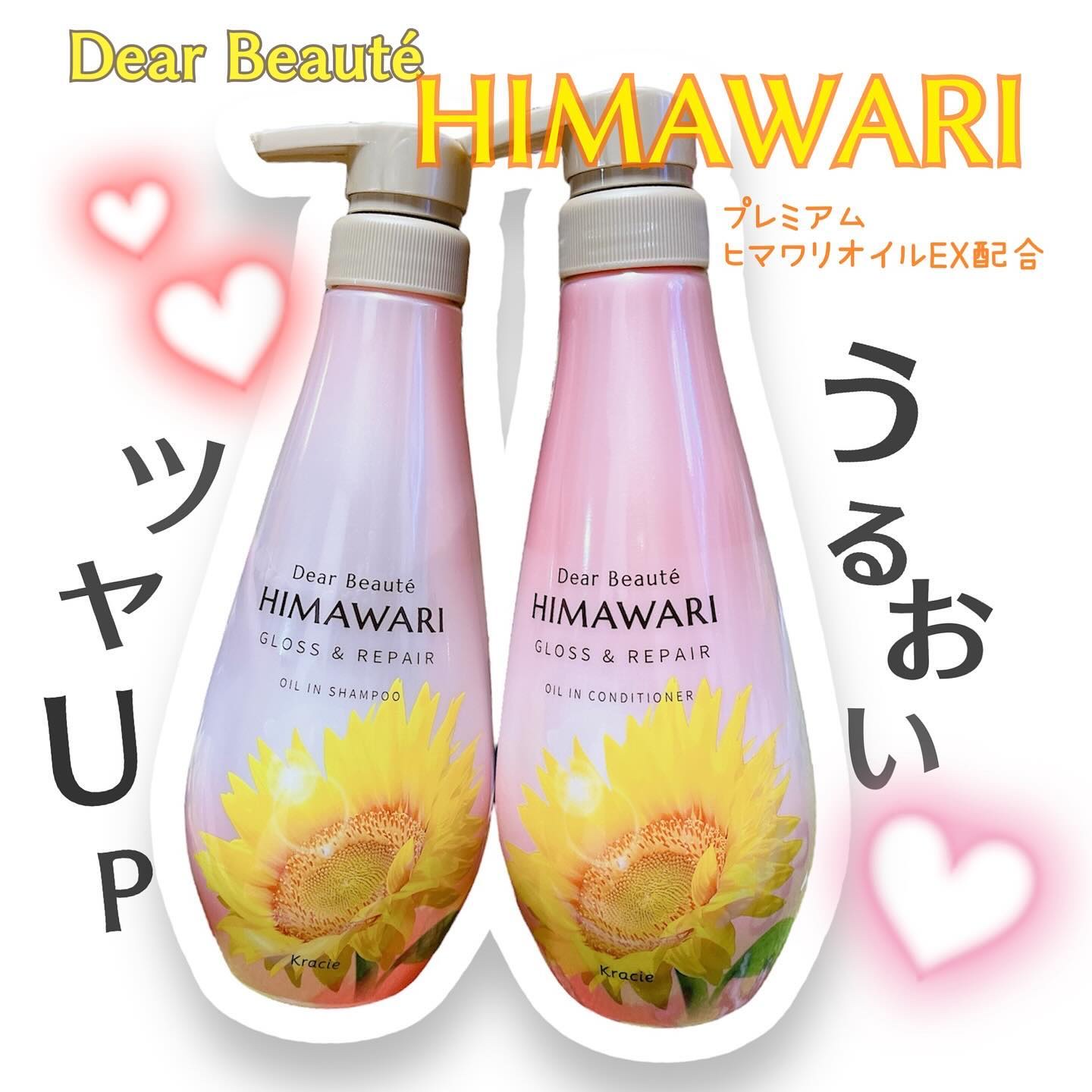 \HIMAWARIのちからでダメージ補修＆保湿/

♦️オイルインシャンプー
ポンプ 500mL / 詰替用 400mL

ノンシリコン・サルフェート（硫酸系界面活性剤）フリー
アミノ酸系洗浄成分 ※2 配合

♦️オイルイ