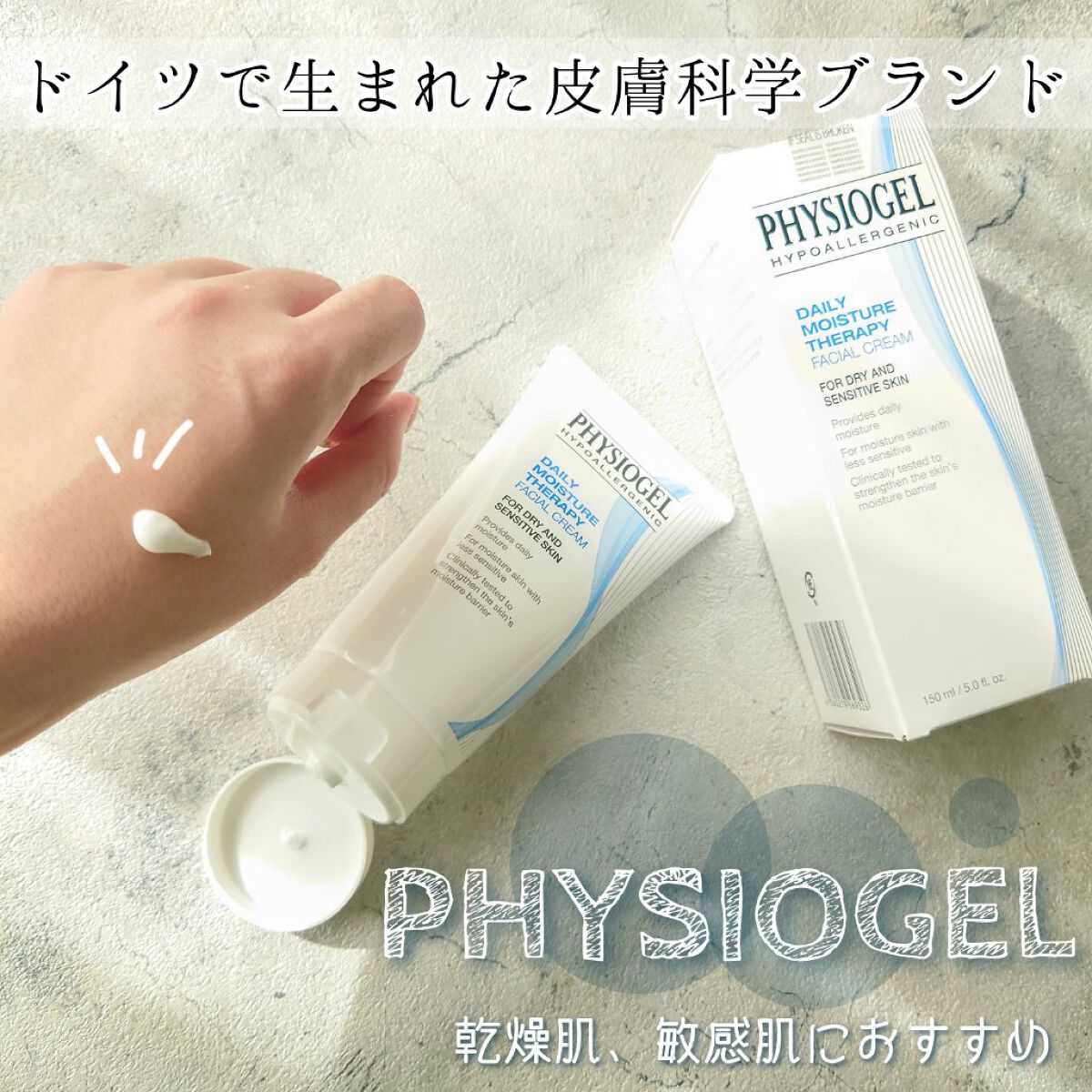DMT インテンシブフェイシャルクリーム/PHYSIOGEL/フェイスクリームを使ったクチコミ（1枚目）