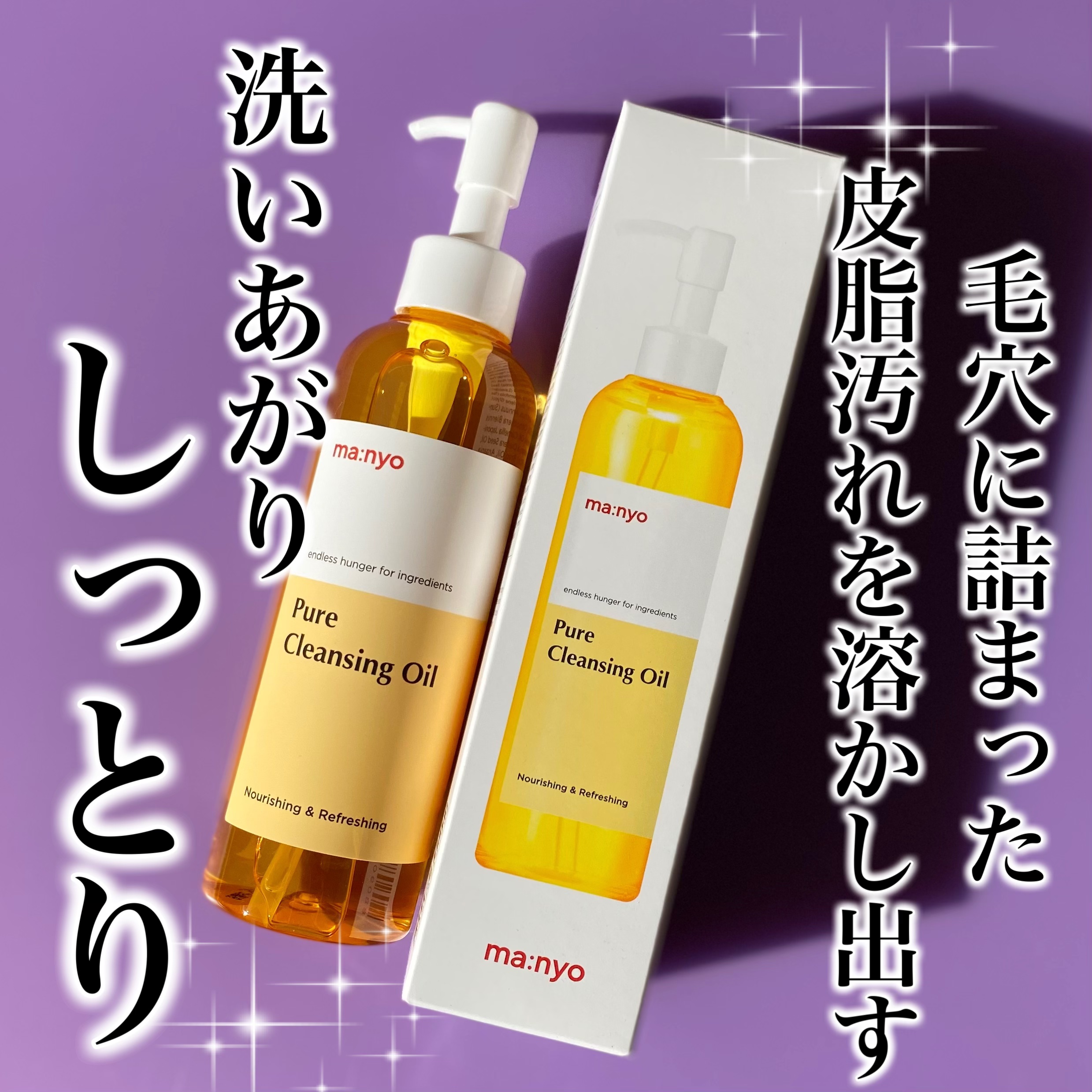 ピュア クレンジング オイル/manyo/オイルクレンジングを使ったクチコミ（1枚目）