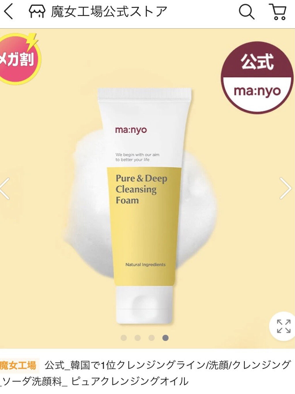 ピュア クレンジング オイル/manyo/オイルクレンジングを使ったクチコミ（1枚目）