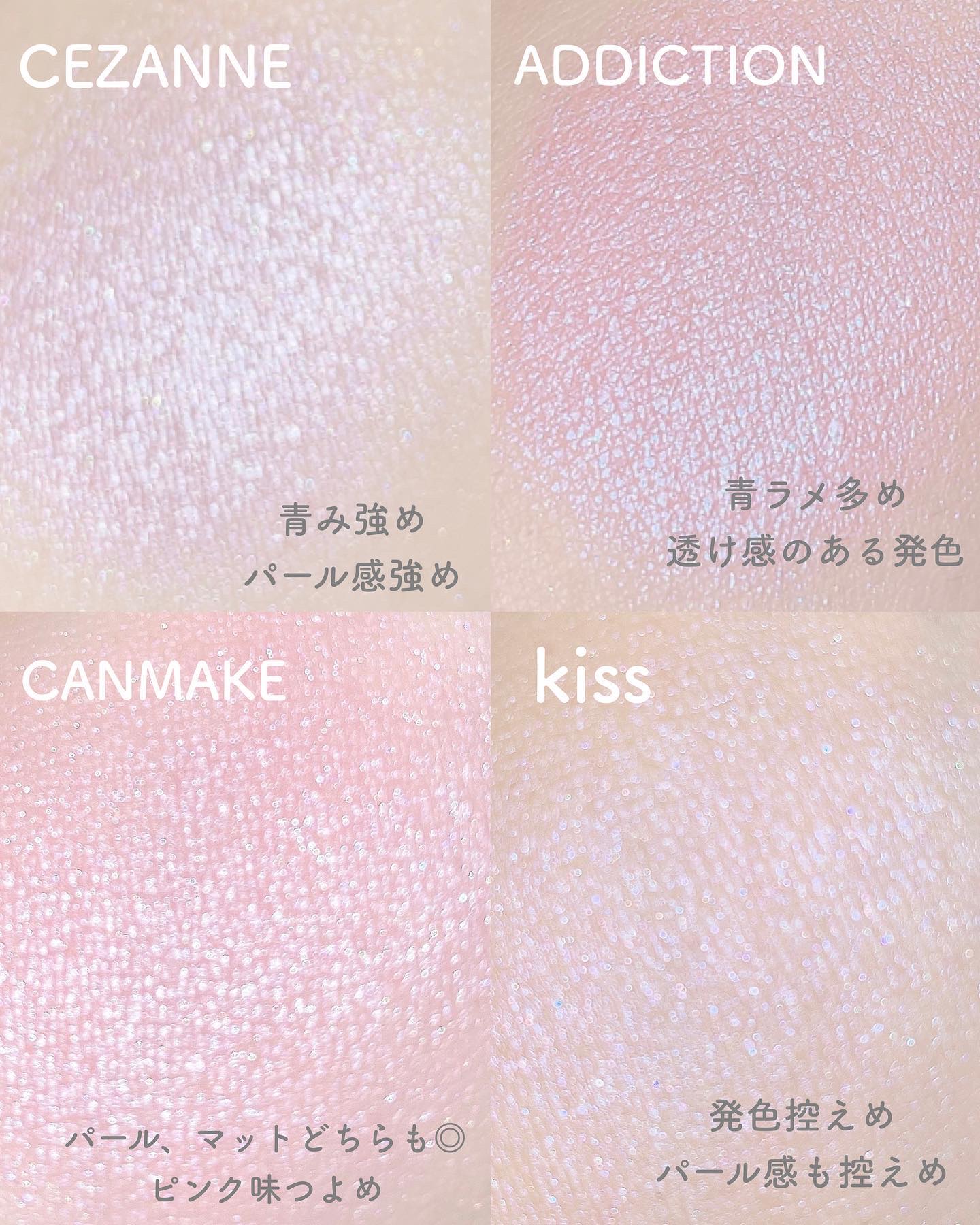 ADDICTION・キャンメイク・CEZANNE・KiSSのベースメイクを使った