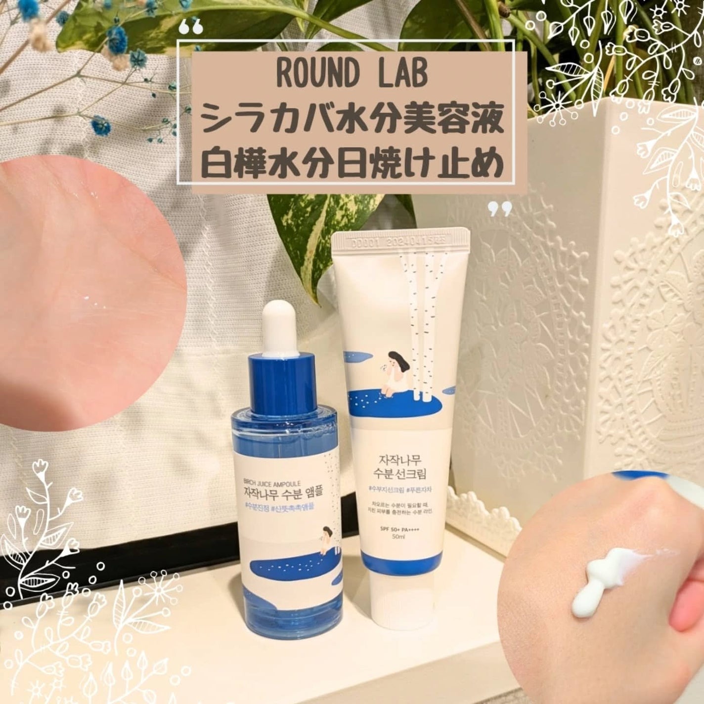 白樺水分uvクリーム/ROUND LAB/日焼け止めクリームを使ったクチコミ(1枚目)