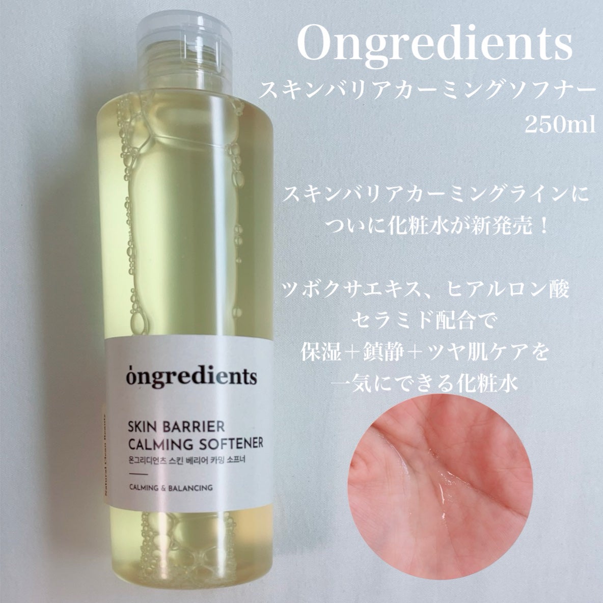 オングリディエンツ スキンバリアカーミングソフナー/Ongredients/化粧水を使ったクチコミ(2枚目)