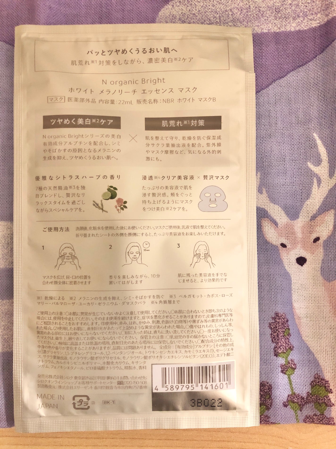 Reina on LIPS 「【商品名】ホワイトメラノリーチエッセンスマスクNorganic..」(2枚目)