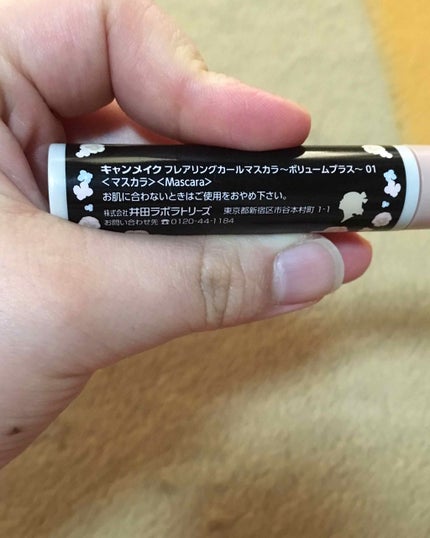 フレアリングカールマスカラ ボリュームプラス/キャンメイク/マスカラを使ったクチコミ(2枚目)